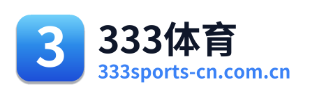 333体育